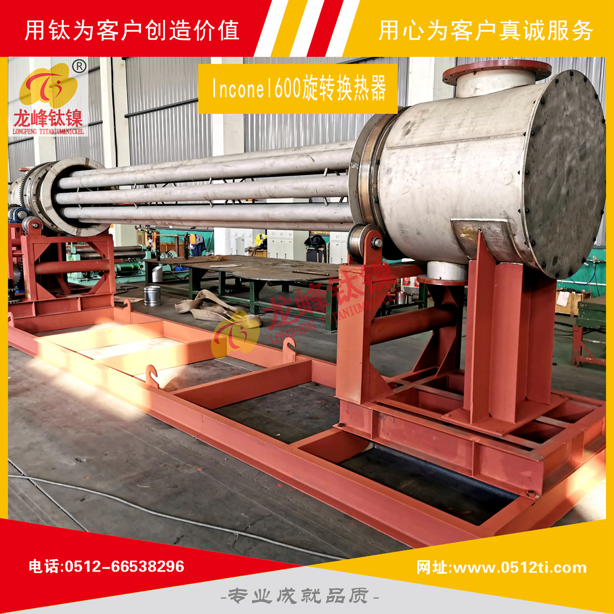 LFTN-TS0702-Inconel600旋转换热器-C详图